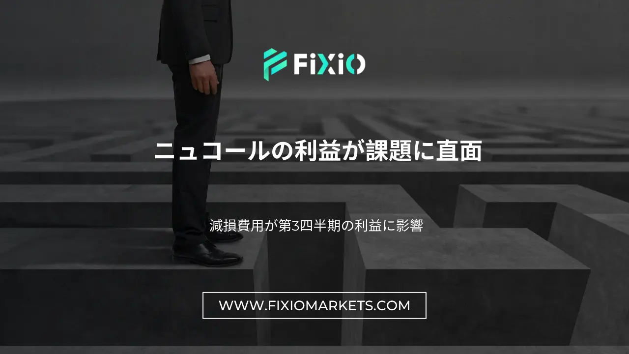 減損費用が第3四半期の利益に影響