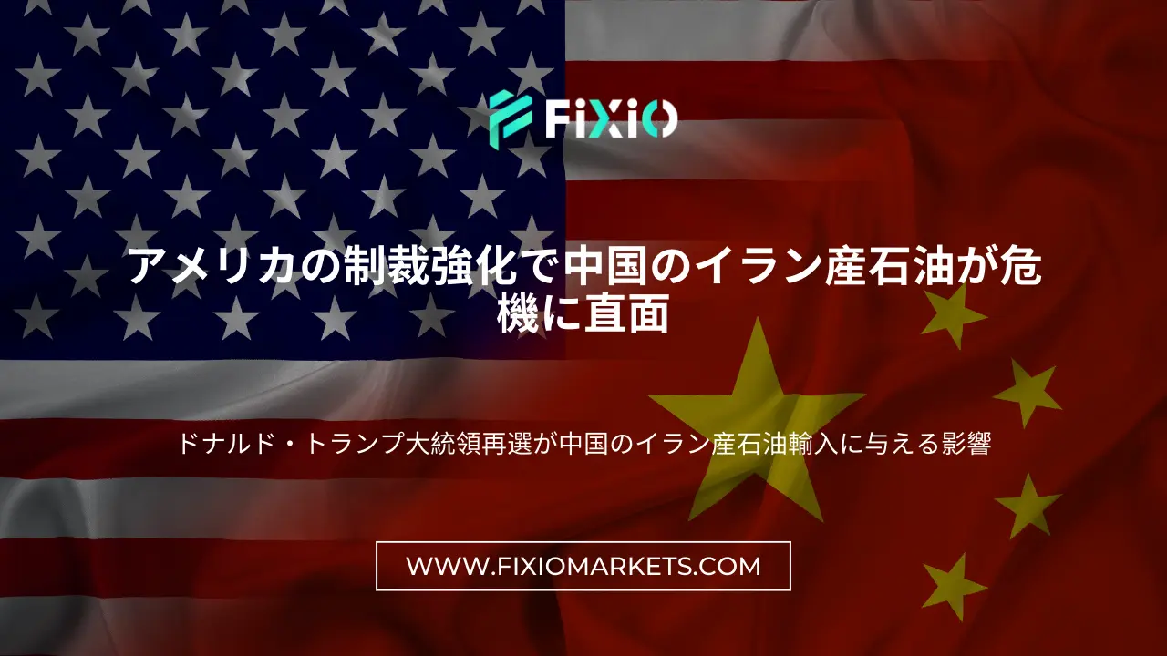 原油価格、米国大統領選挙と供給リスクの影響で上昇 – 石油供給の混乱