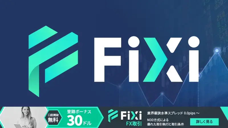 FIXIO （フィクシオ）