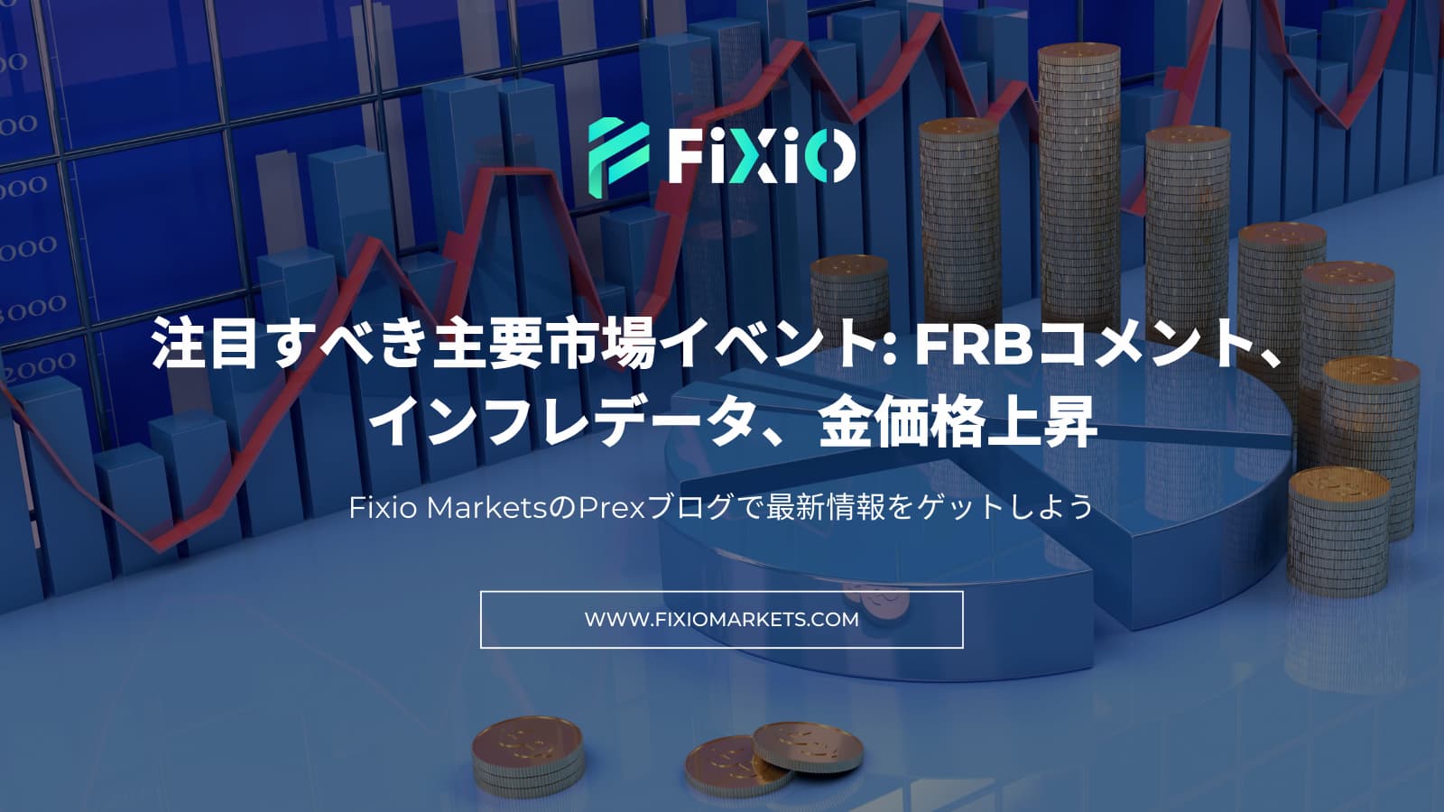 FIXIO FX（フィクシオ）