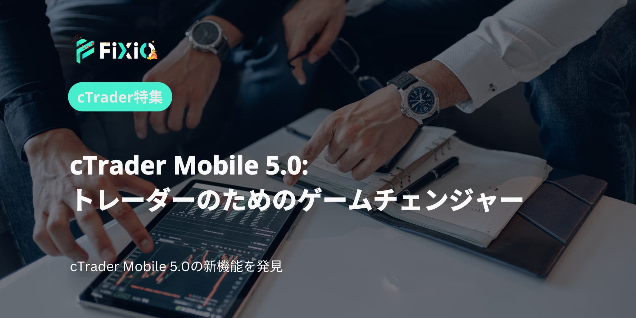 FIXIO FX（フィクシオ）