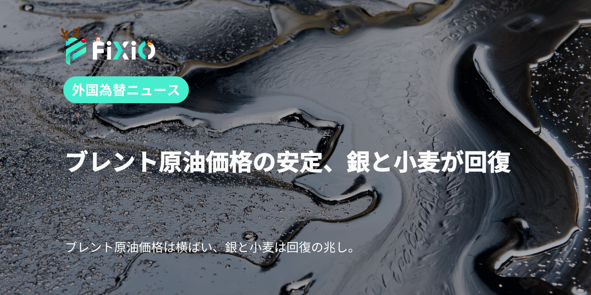 FIXIO FX（フィクシオ）