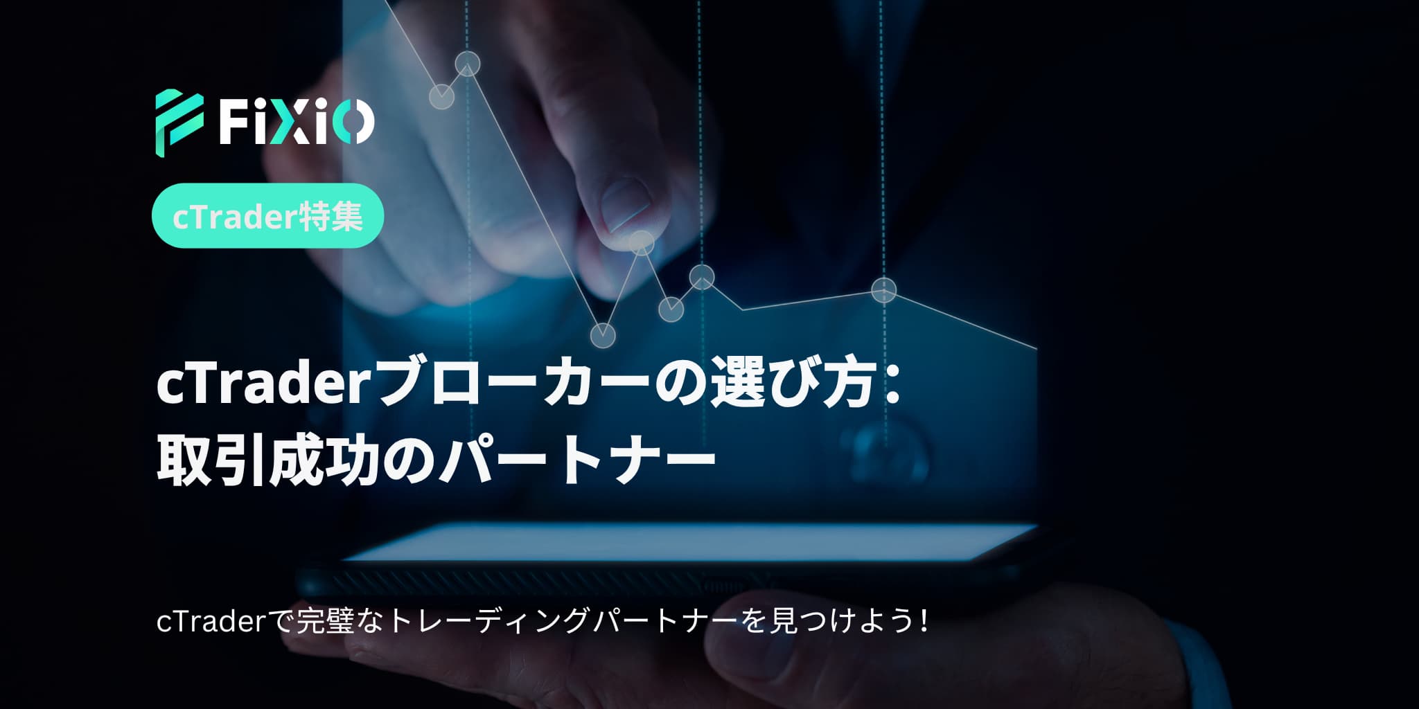 FIXIO FX（フィクシオ）