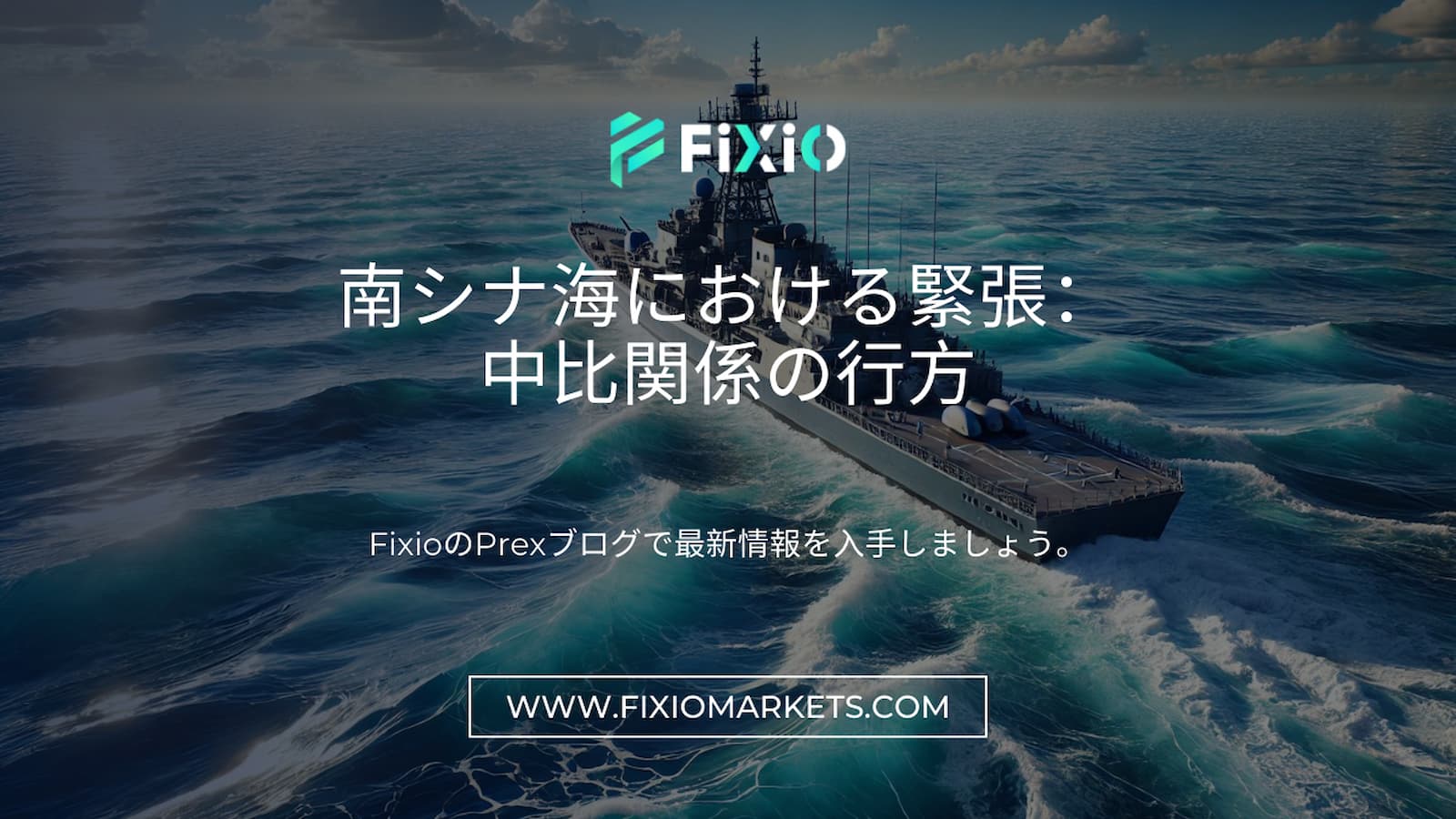 FIXIO FX（フィクシオ）