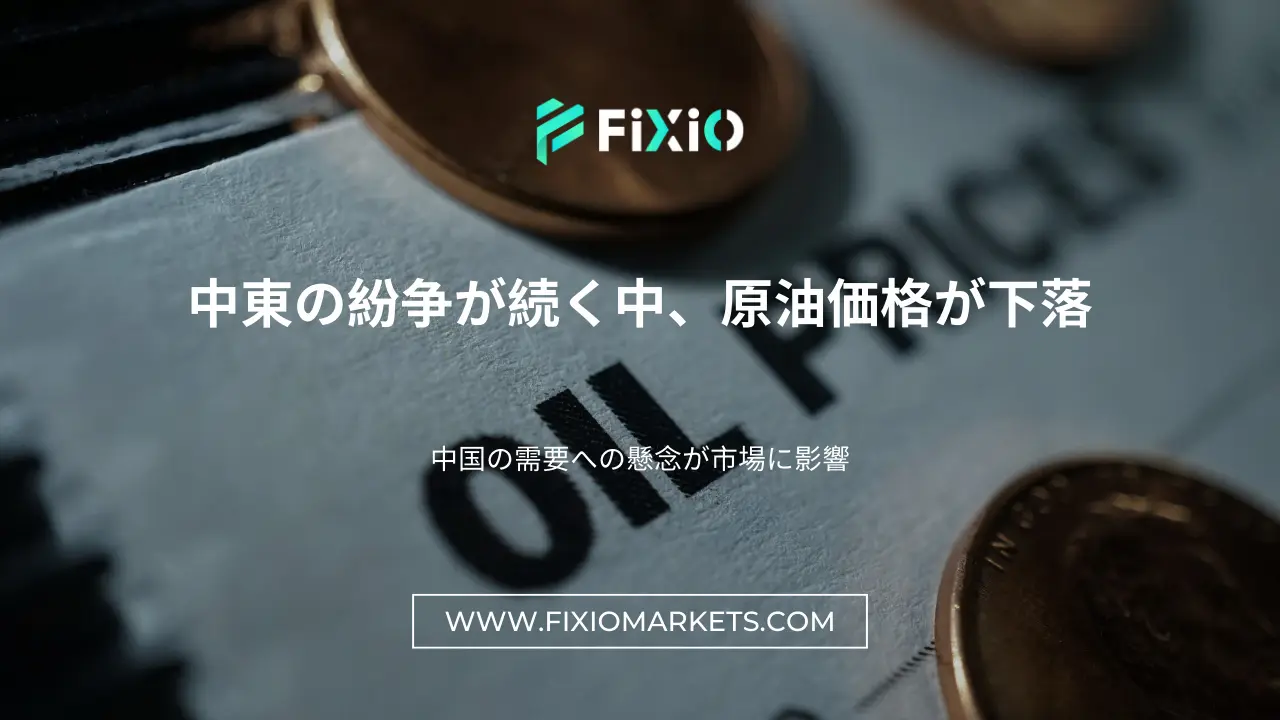 中東の紛争が続く中、原油価格が下落