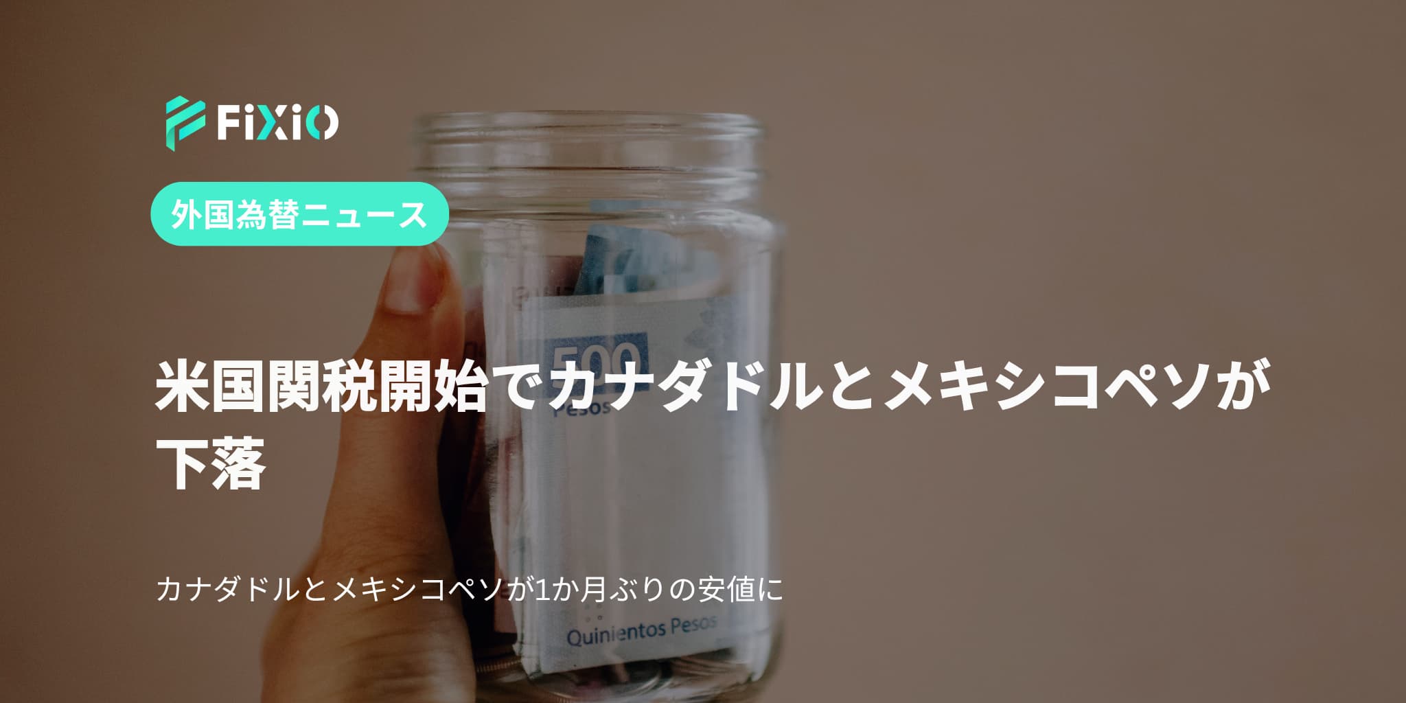 FIXIO FX（フィクシオ）