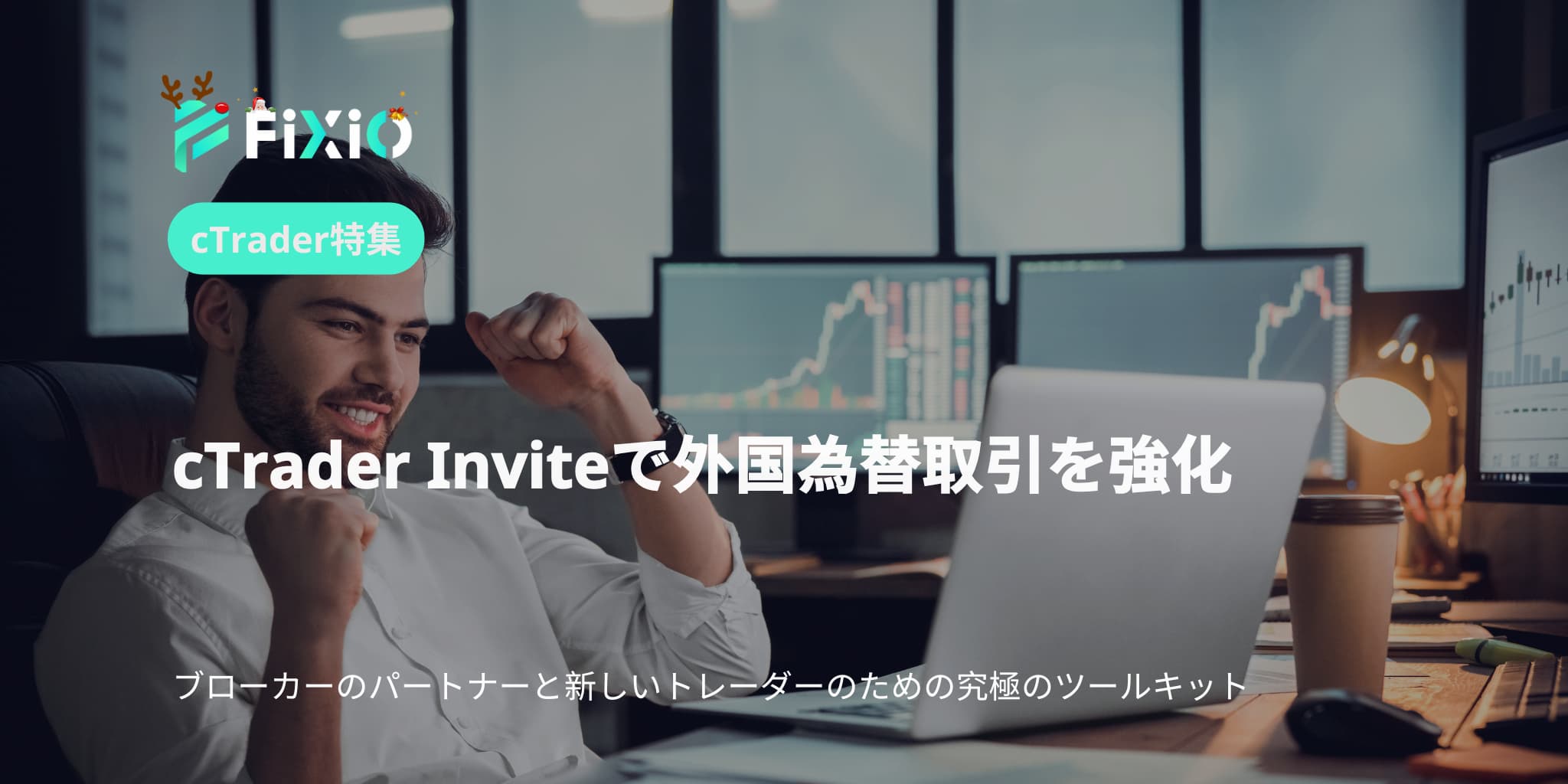 FIXIO FX（フィクシオ）