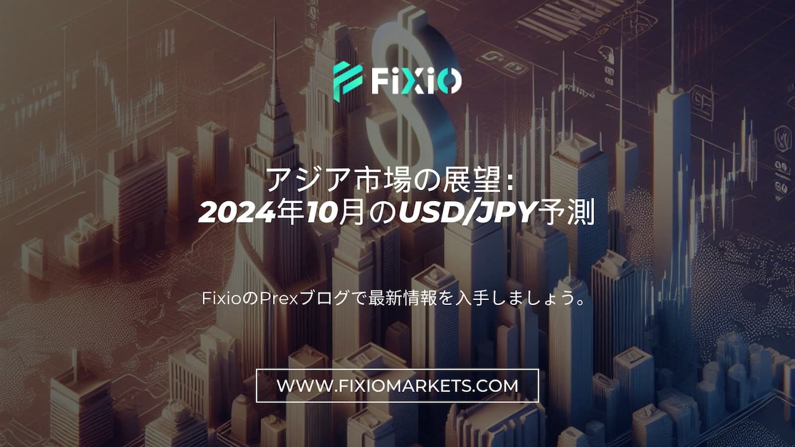FIXIO FX（フィクシオ）