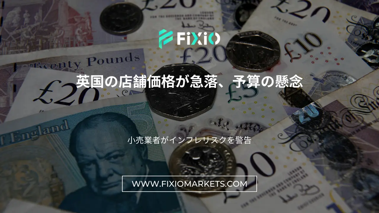 英国の店舗価格が急落、予算の懸念