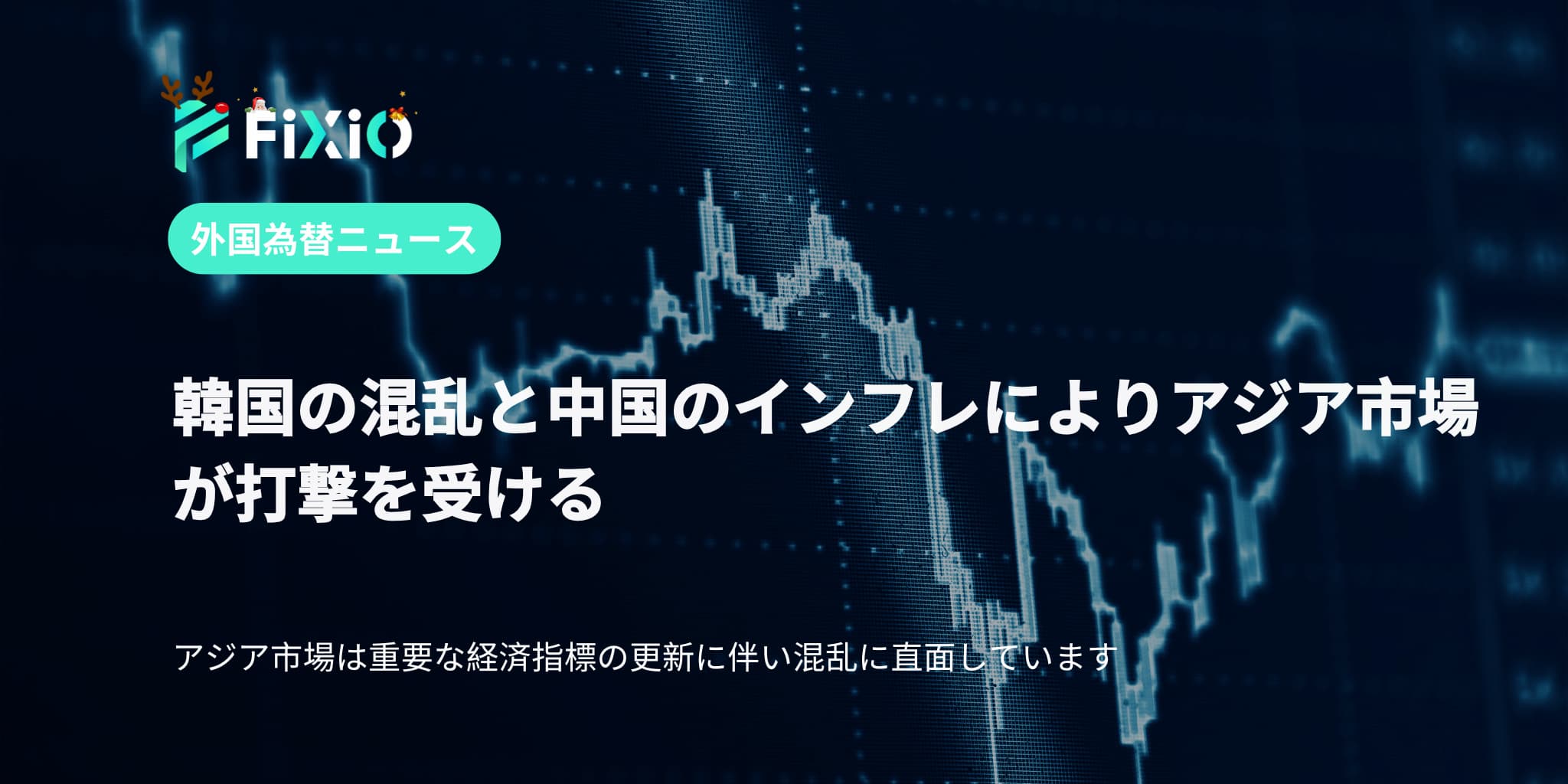 FIXIO FX（フィクシオ）