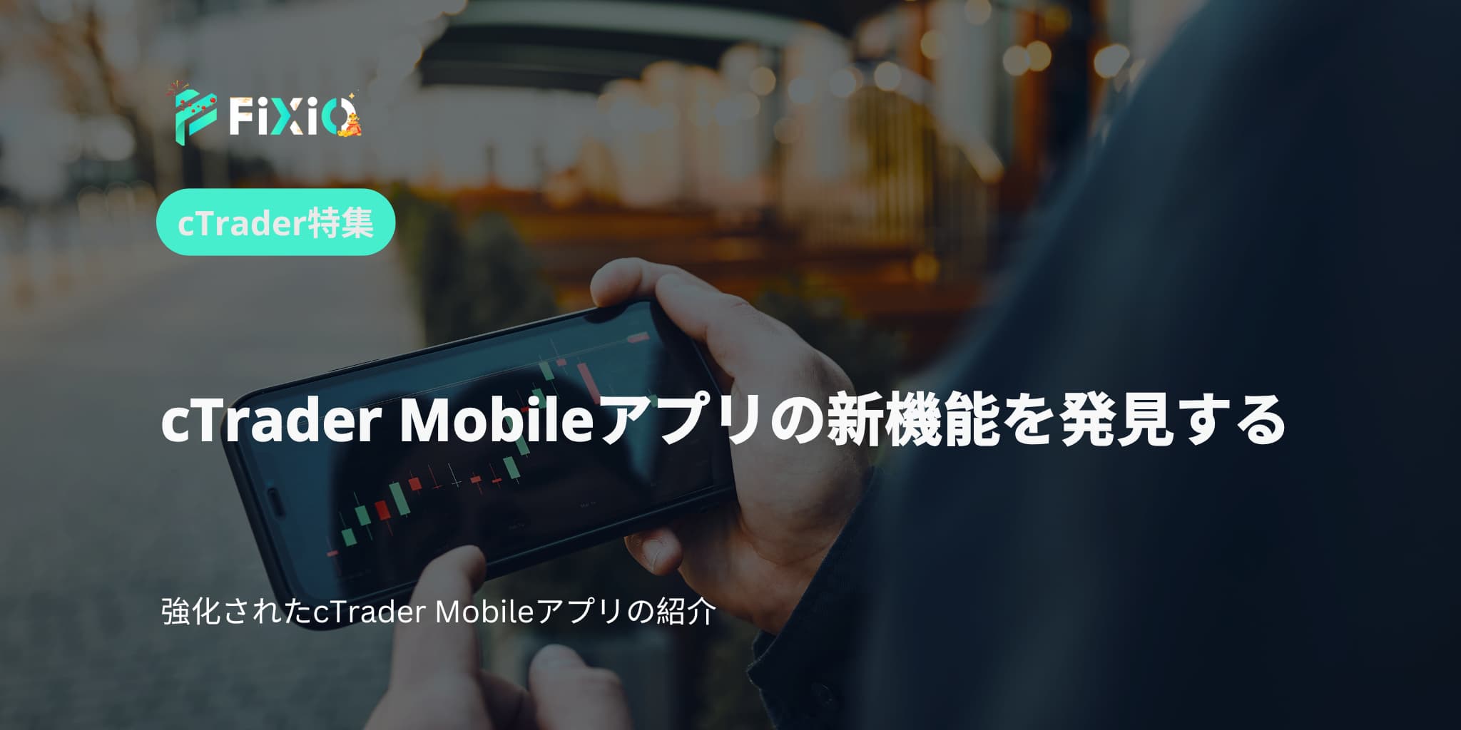 FIXIO FX（フィクシオ）