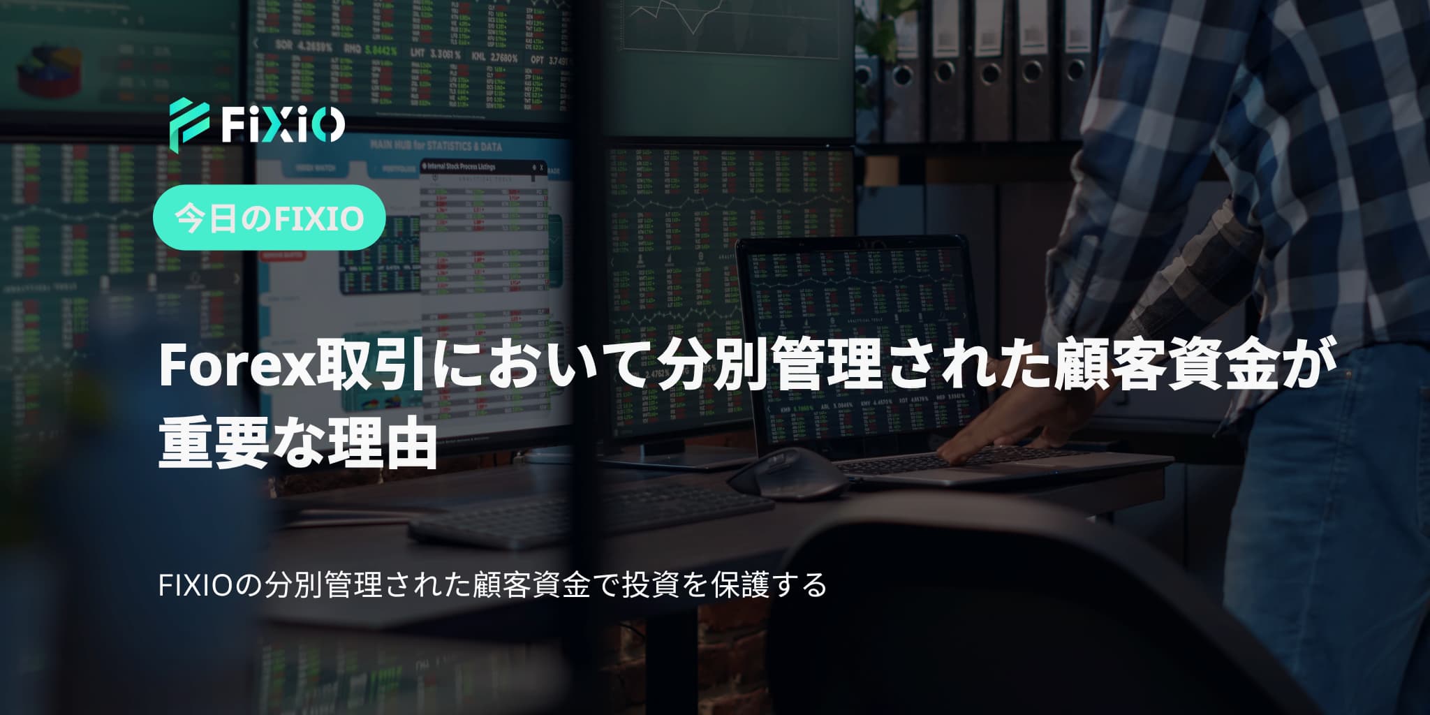 FIXIO FX（フィクシオ）