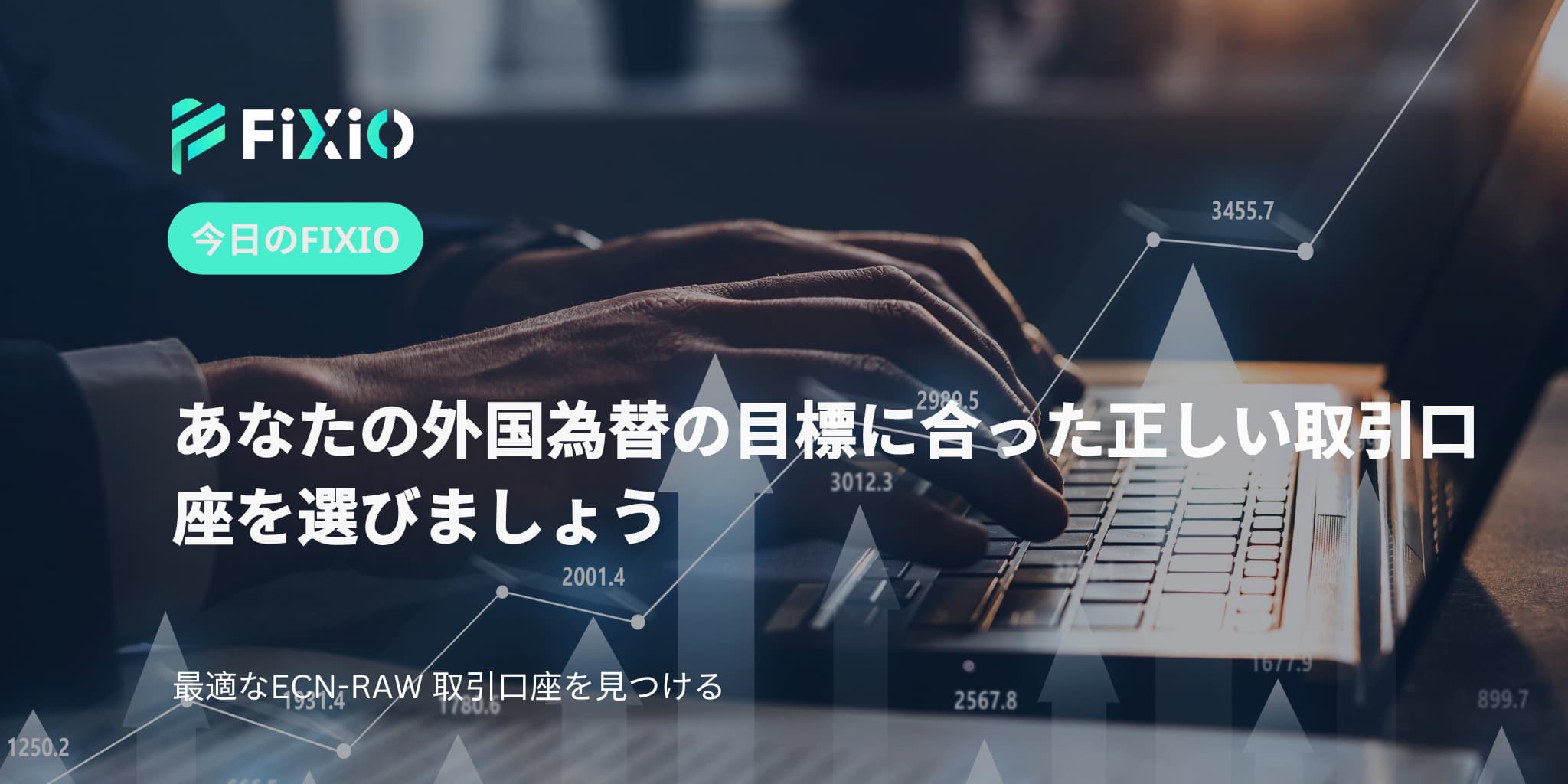 FIXIO FX（フィクシオ）