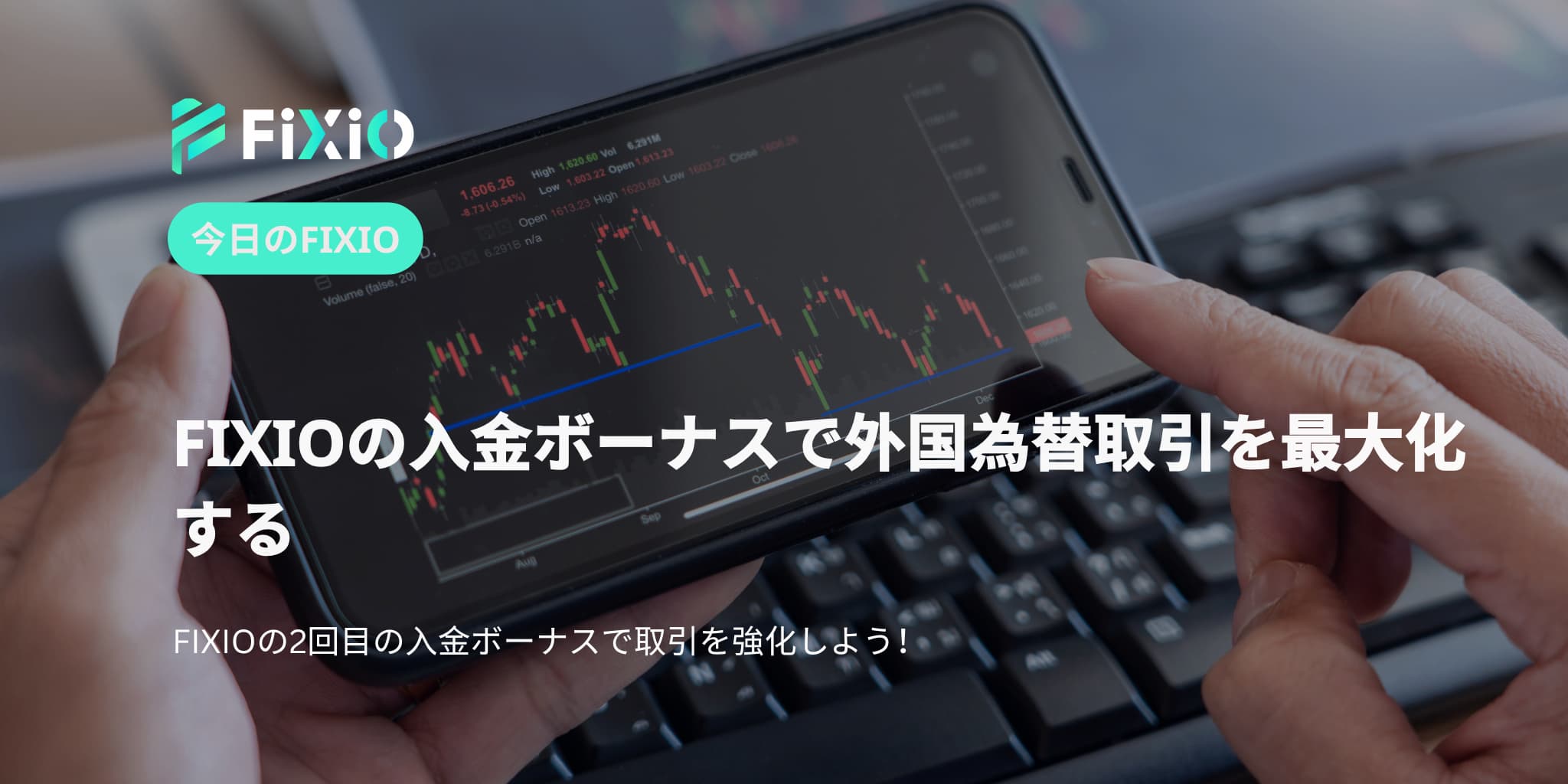 FIXIO FX（フィクシオ）
