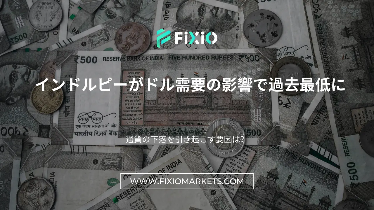 FIXIO FX（フィクシオ）