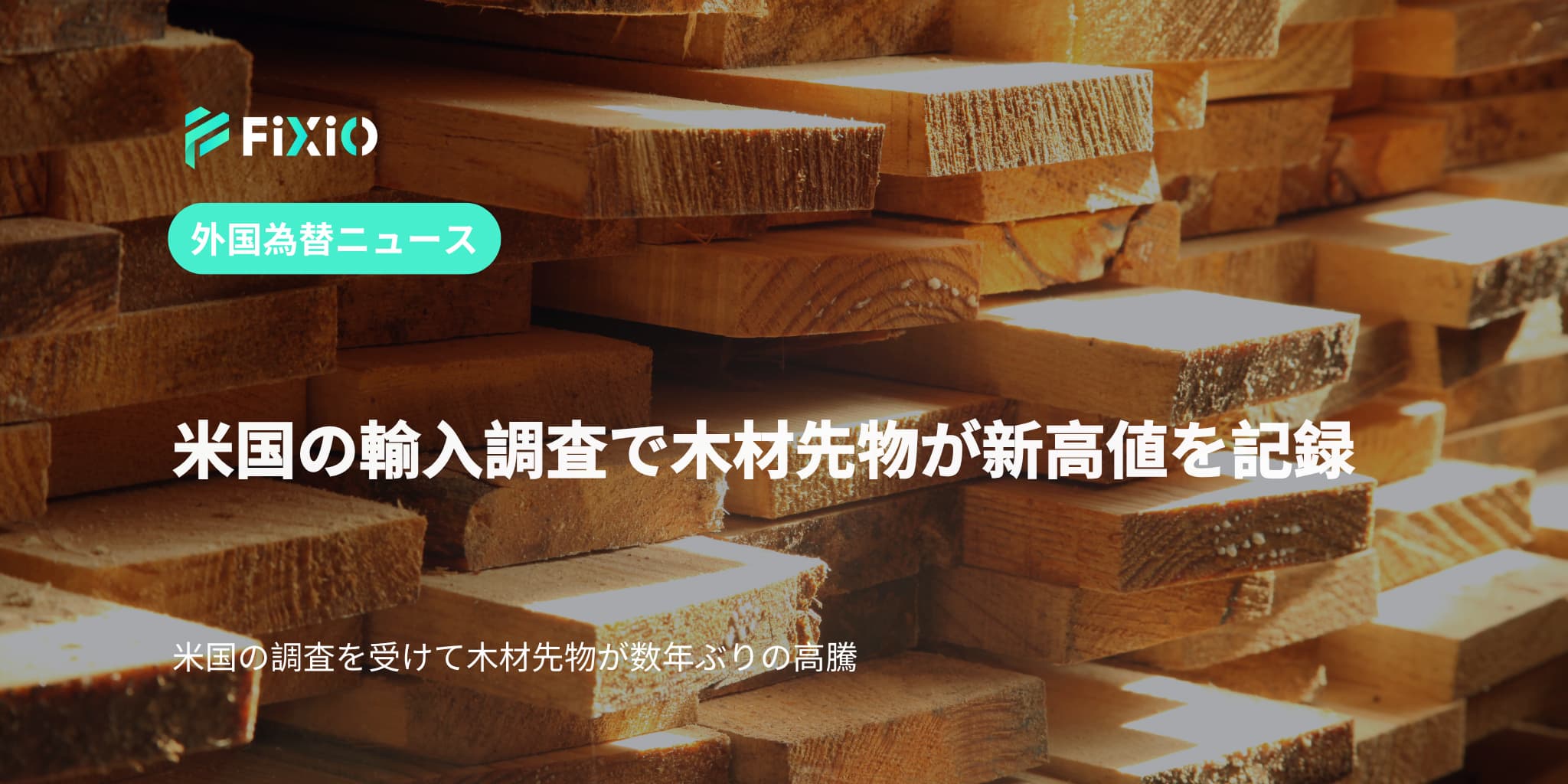 FIXIO FX（フィクシオ）
