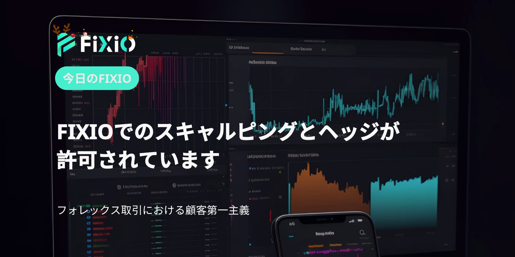 FIXIO FX（フィクシオ）
