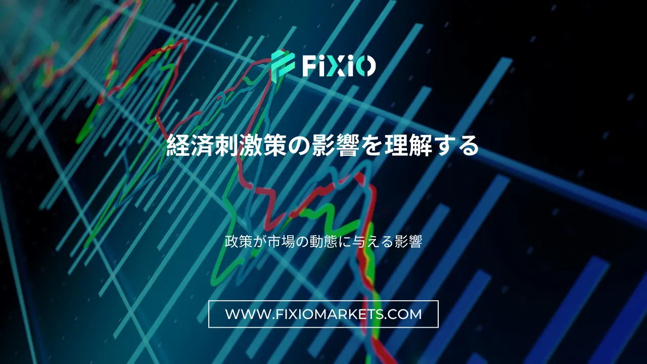 FIXIO FX（フィクシオ）