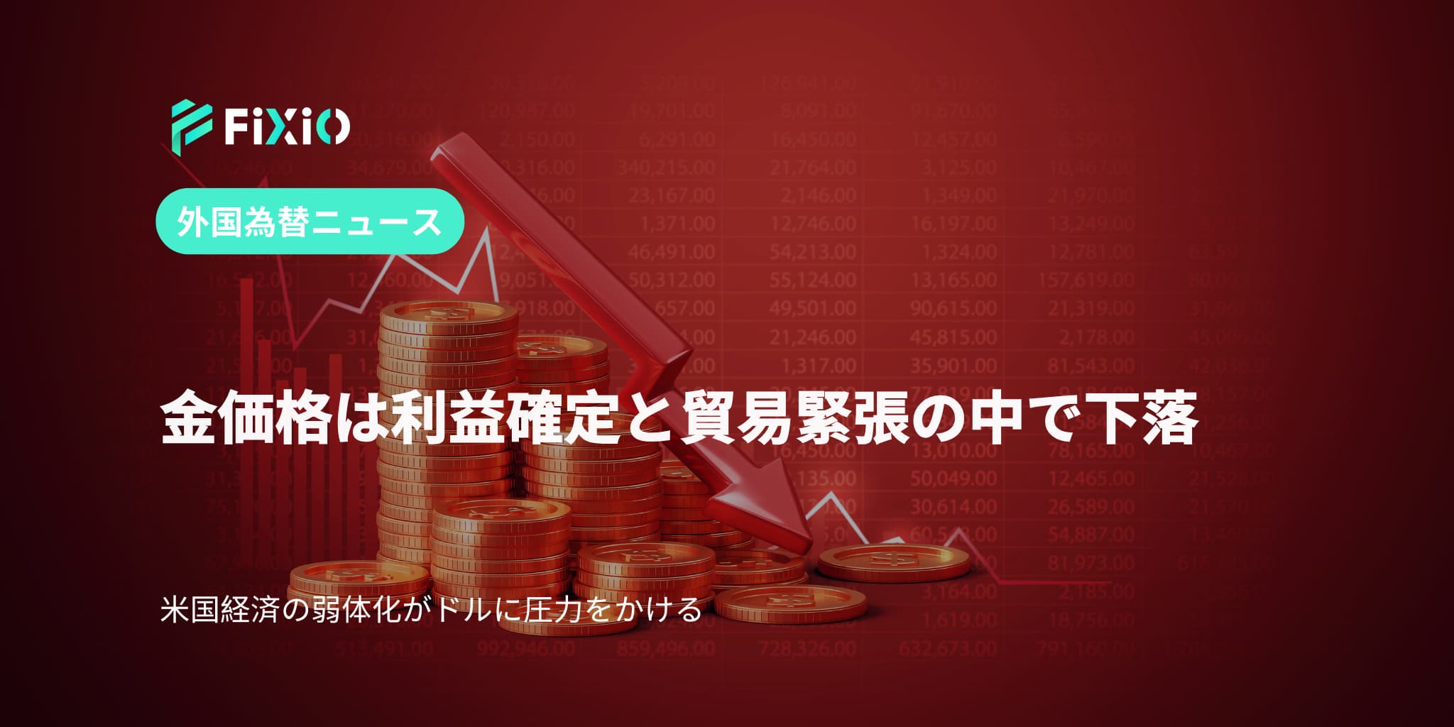 FIXIO FX（フィクシオ）
