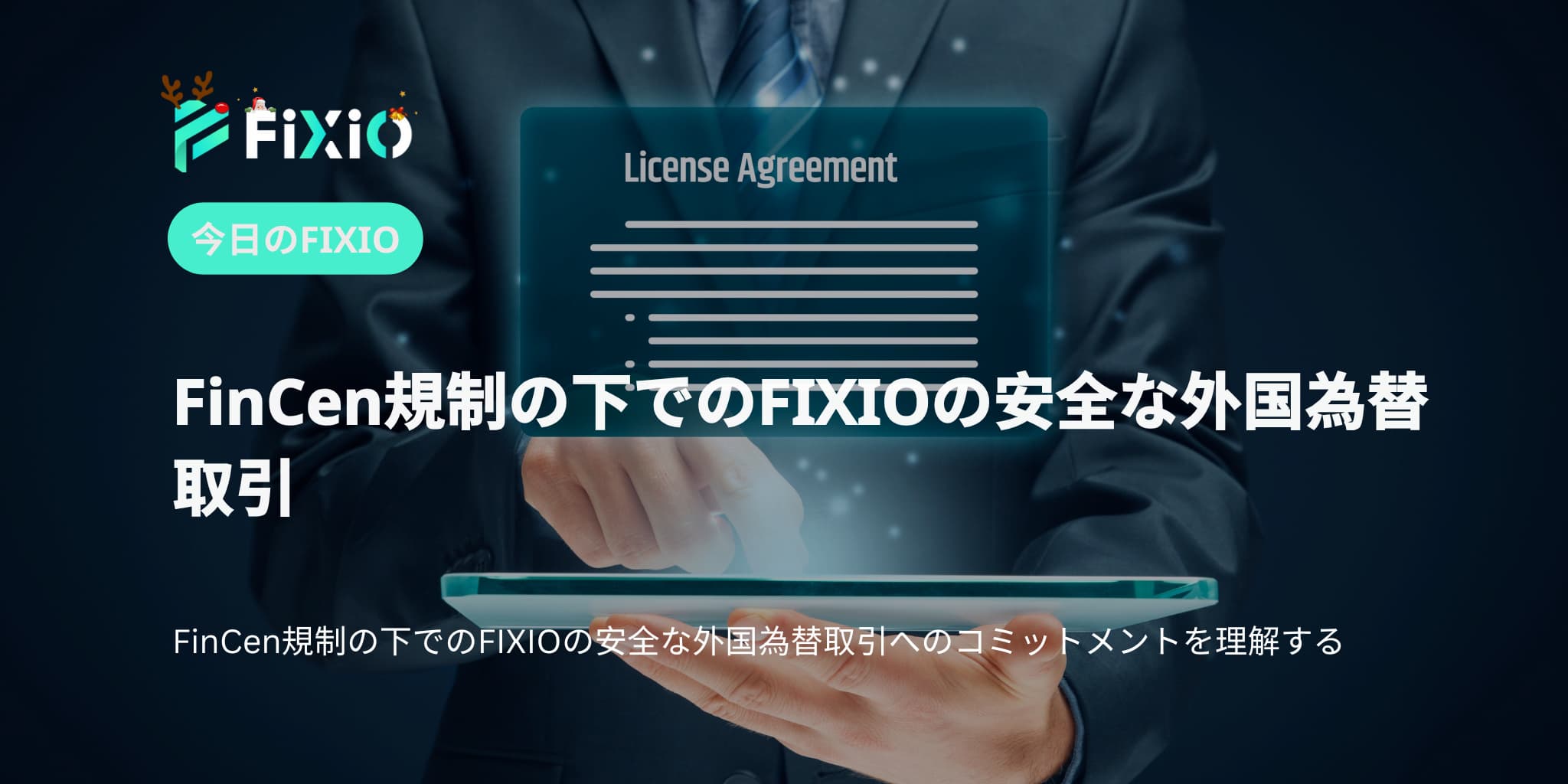 FIXIO FX（フィクシオ）
