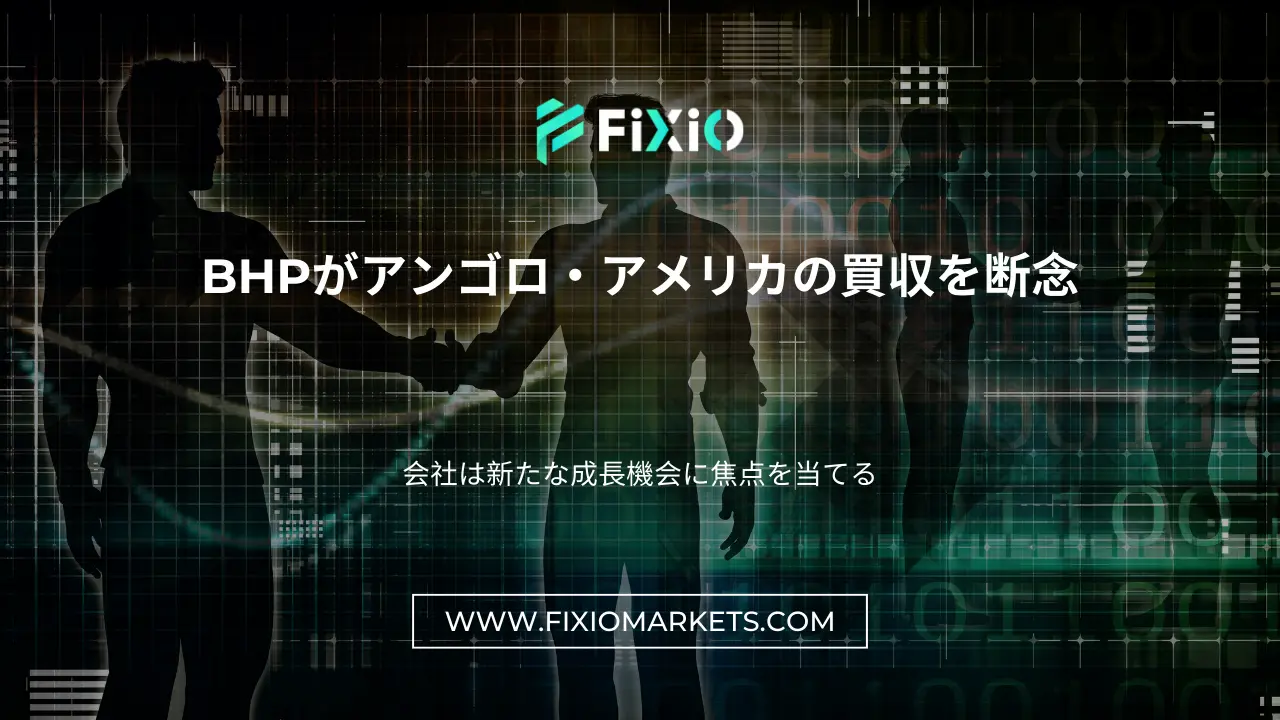 BHPがアンゴロ・アメリカの買収を断念