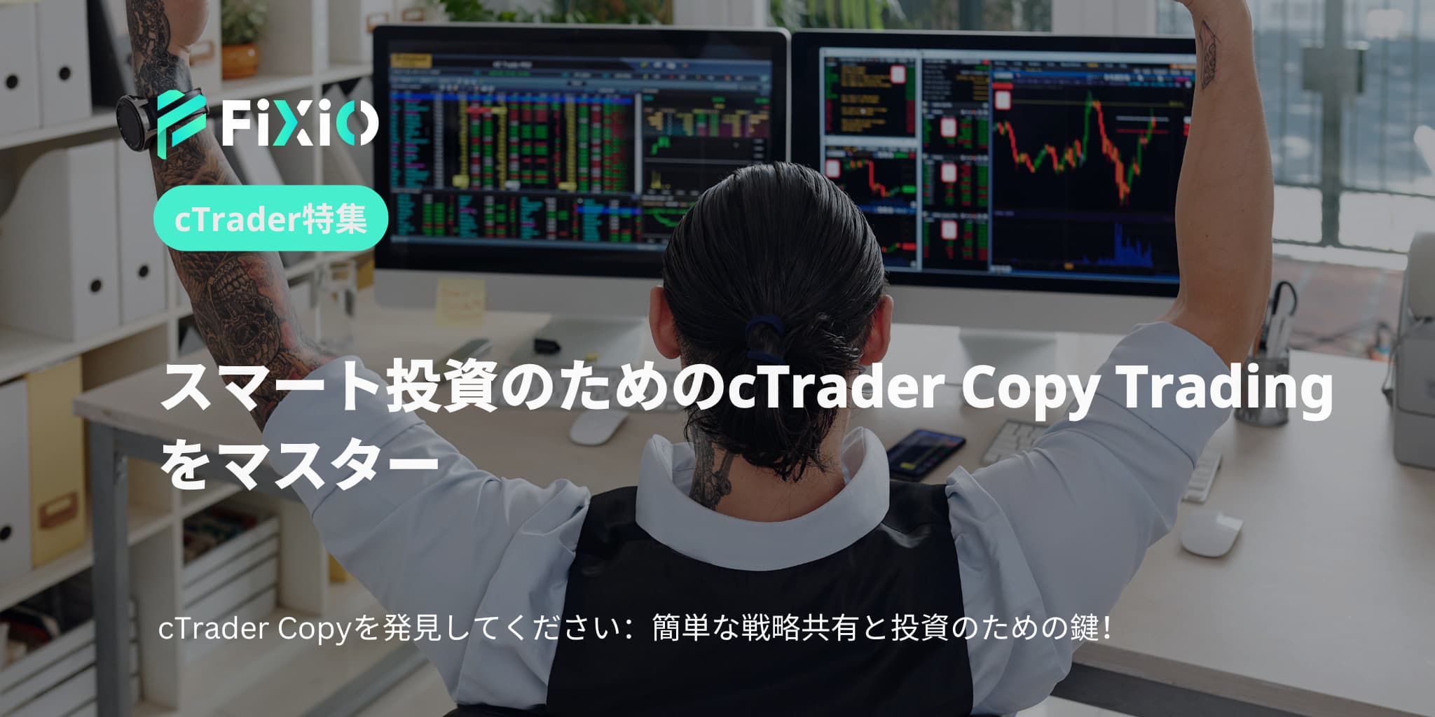 FIXIO FX（フィクシオ）