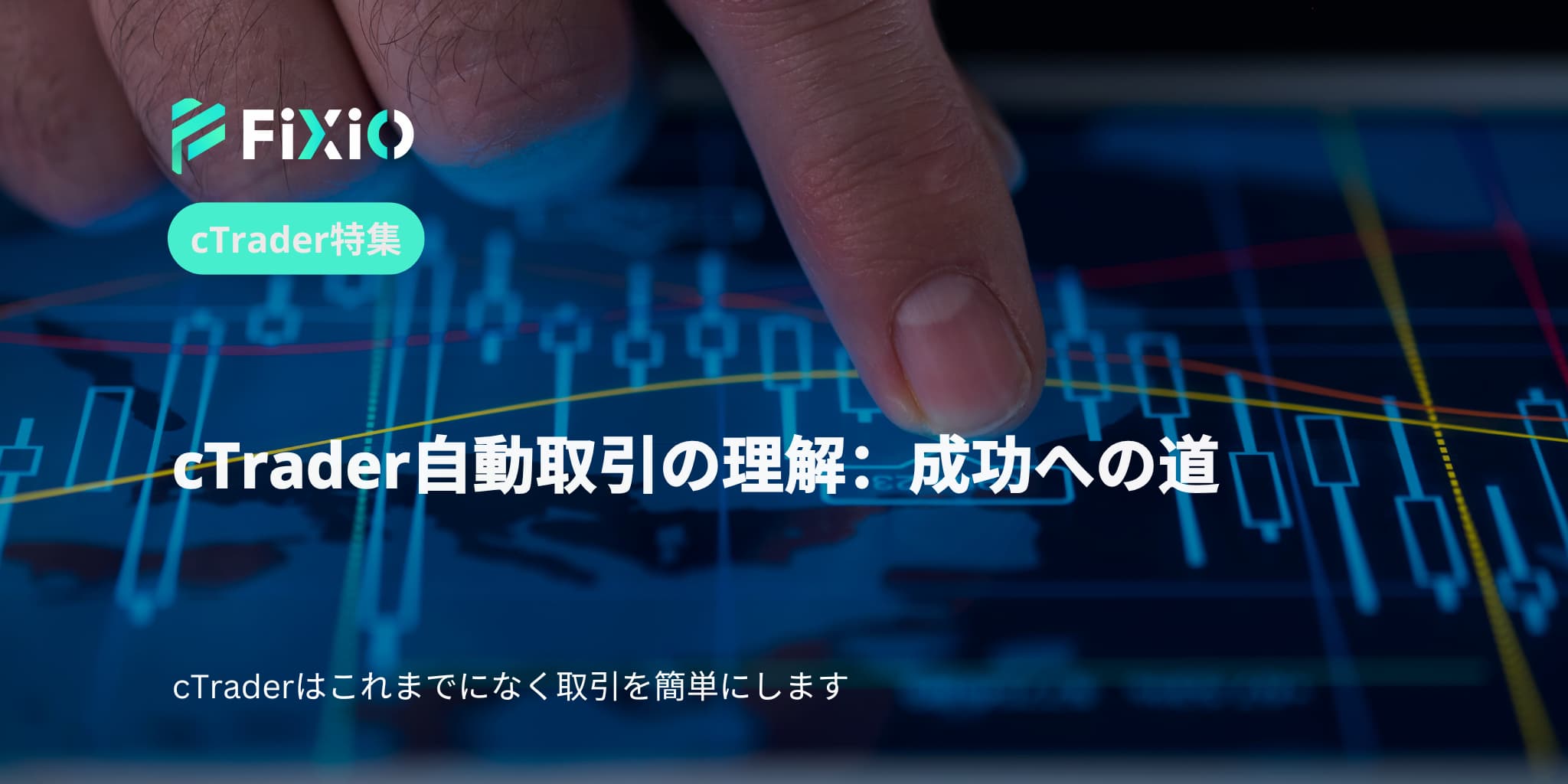 FIXIO FX（フィクシオ）