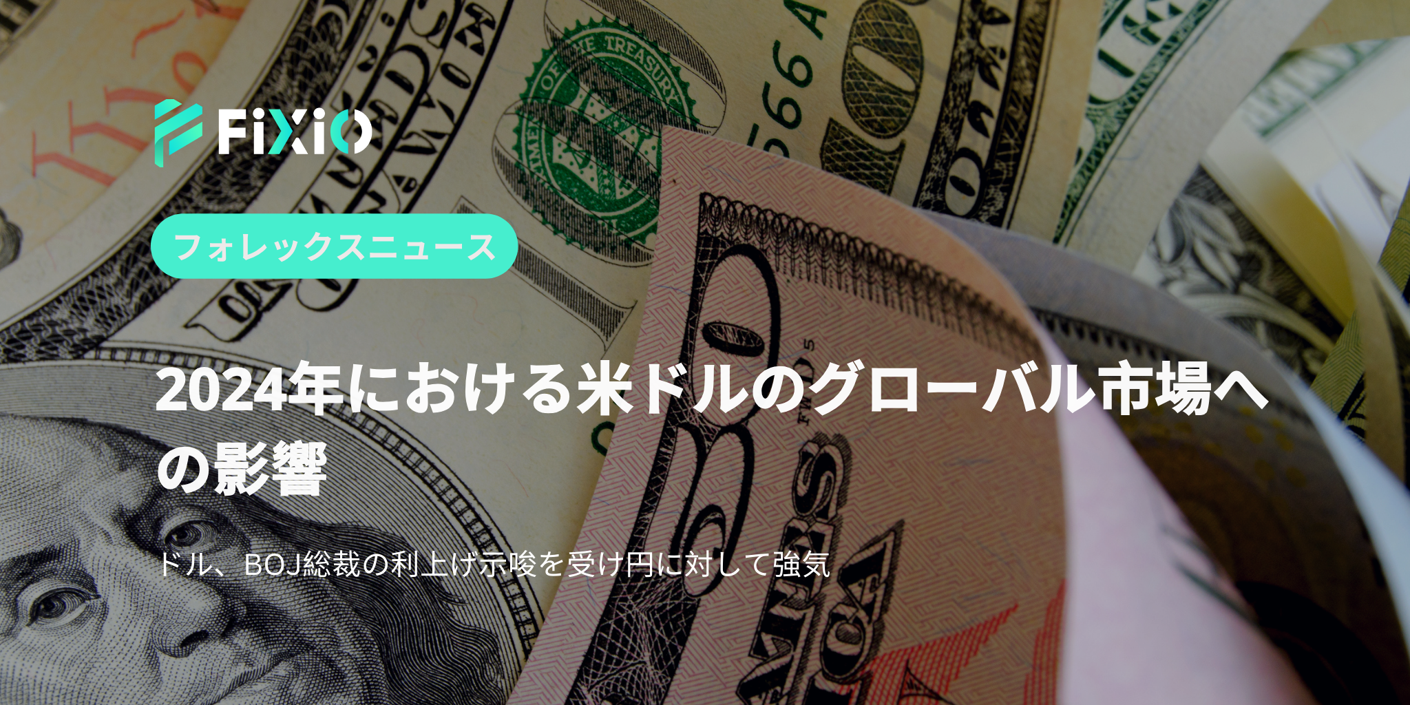 FIXIO FX（フィクシオ）