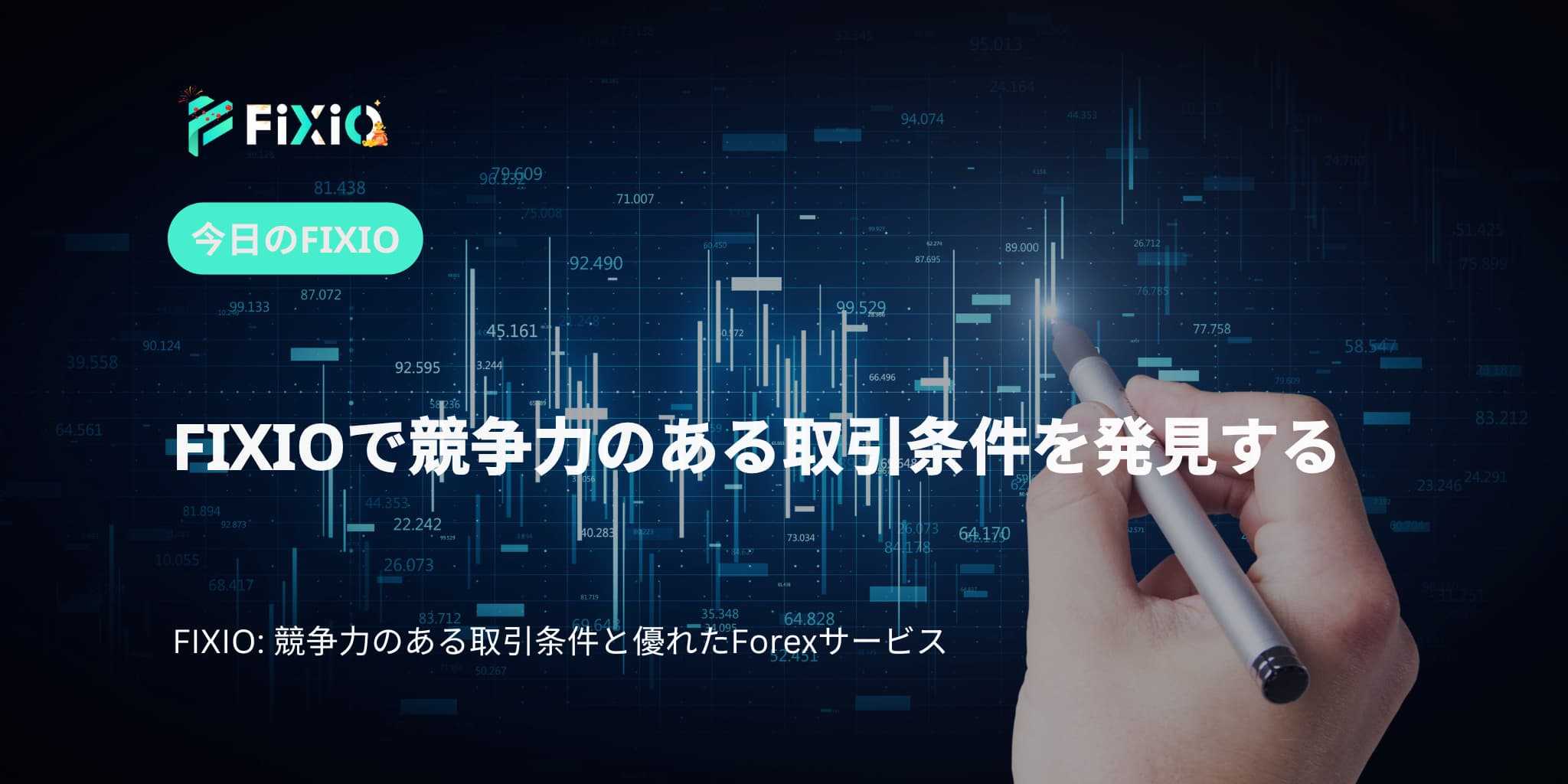 FIXIO FX（フィクシオ）