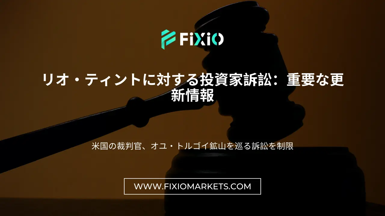 リオ・ティントに対する投資家訴訟：重要な更新情報