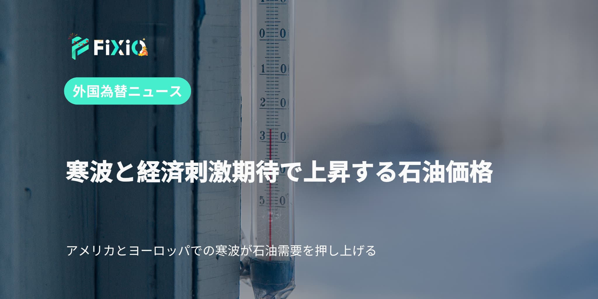 FIXIO FX（フィクシオ）