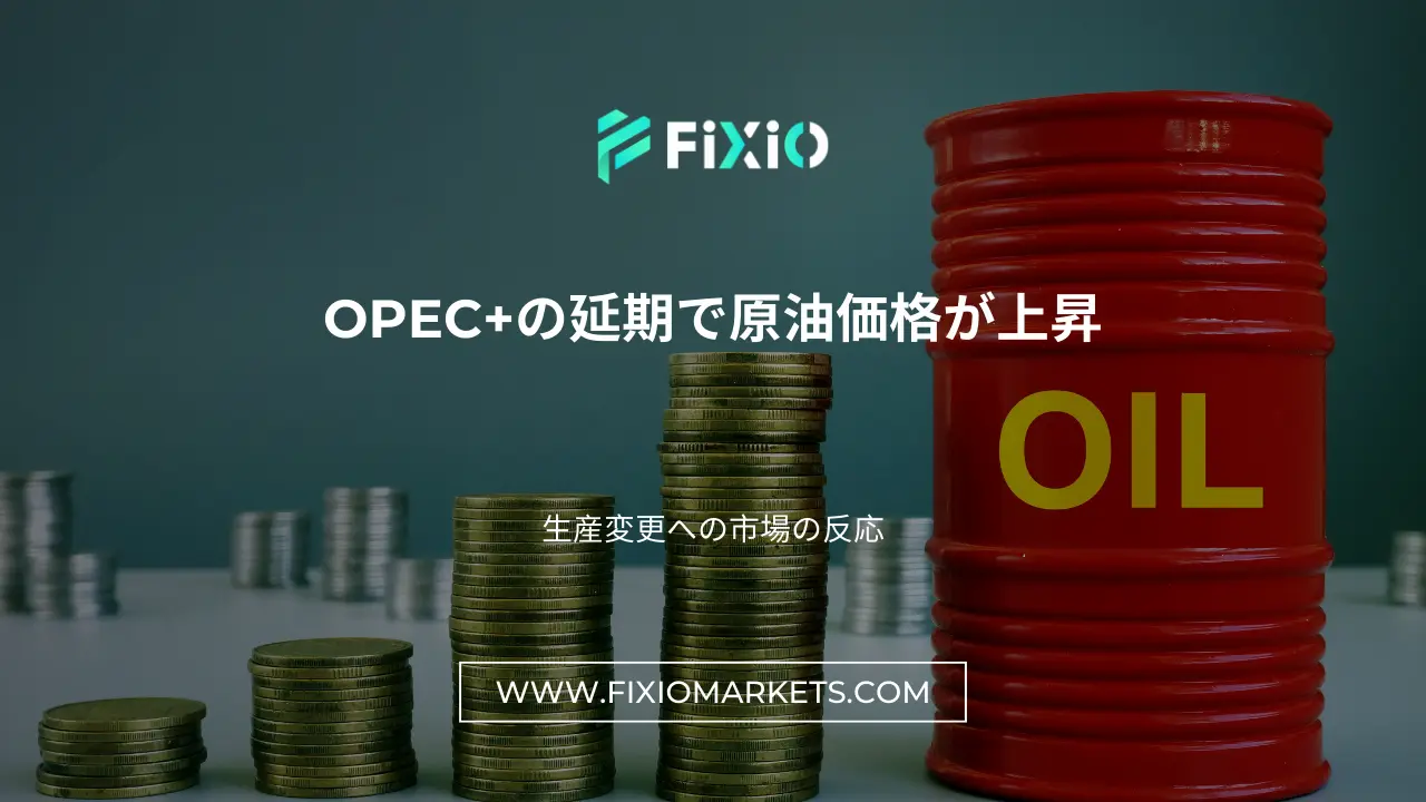 OPEC+の延期で原油価格が上昇