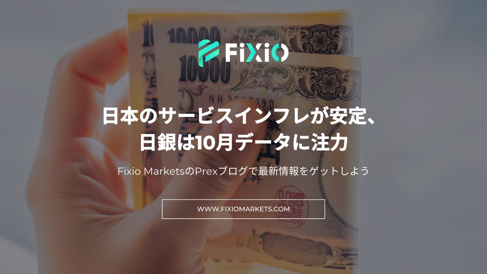 FIXIO FX（フィクシオ）
