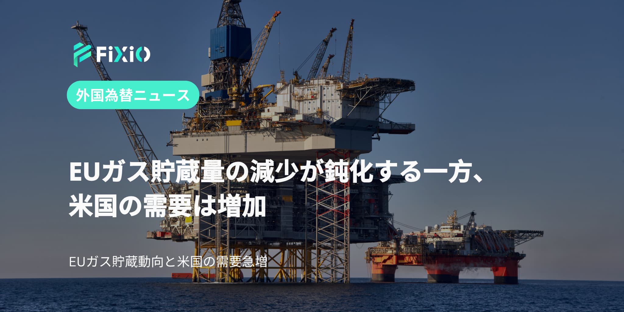 FIXIO FX（フィクシオ）