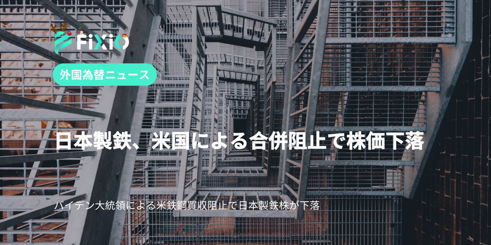 FIXIO FX（フィクシオ）